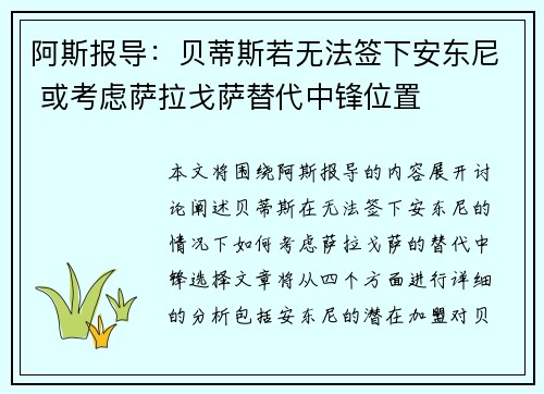 阿斯报导:贝蒂斯若无法签下安东尼 或考虑萨拉戈萨替代中锋位置
