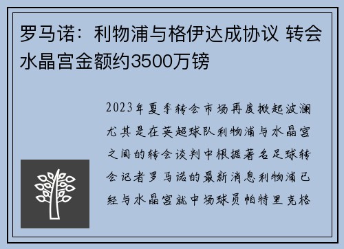 罗马诺：利物浦与格伊达成协议 转会水晶宫金额约3500万镑