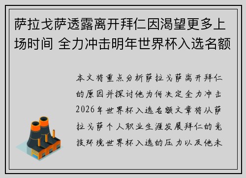 萨拉戈萨透露离开拜仁因渴望更多上场时间 全力冲击明年世界杯入选名额
