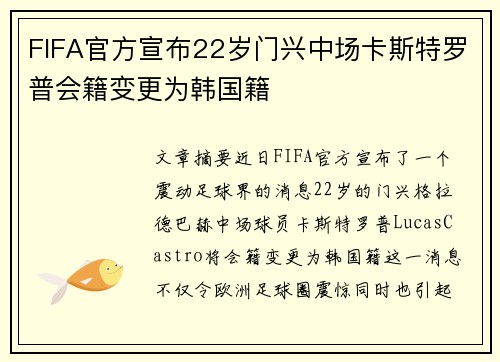 FIFA官方宣布22岁门兴中场卡斯特罗普会籍变更为韩国籍
