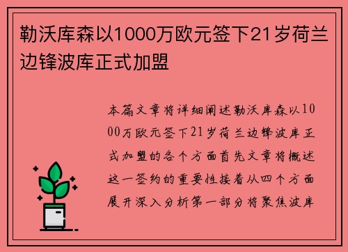 勒沃库森以1000万欧元签下21岁荷兰边锋波库正式加盟