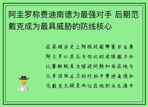 阿圭罗称费迪南德为最强对手 后期范戴克成为最具威胁的防线核心